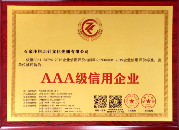 AAA級(jí)信用企業(yè)(圖1)