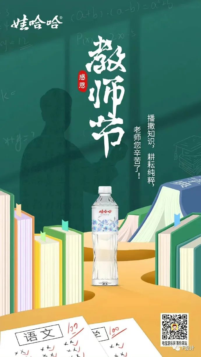 快來看，教師節(jié)海報(bào)文案創(chuàng)意全在這啦！(圖4)