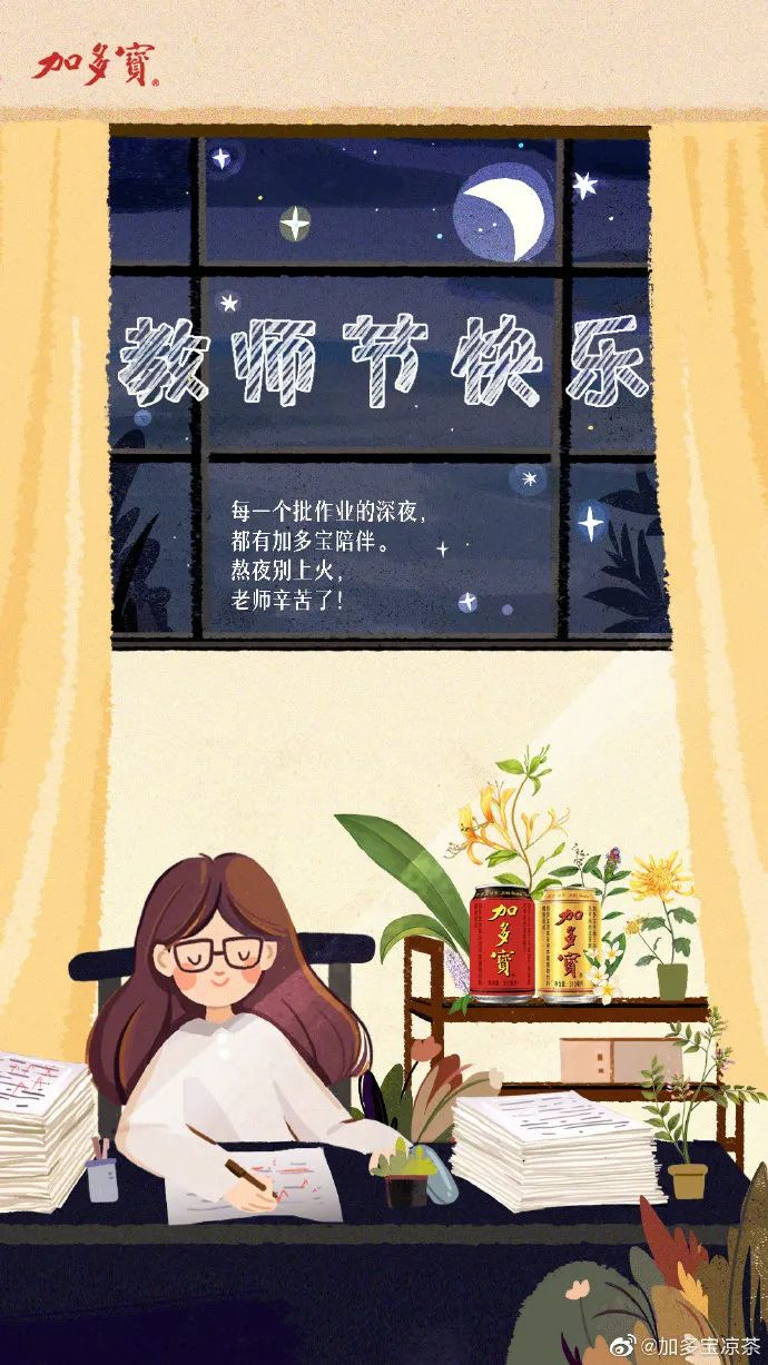 快來看，教師節(jié)海報(bào)文案創(chuàng)意全在這啦！(圖1)
