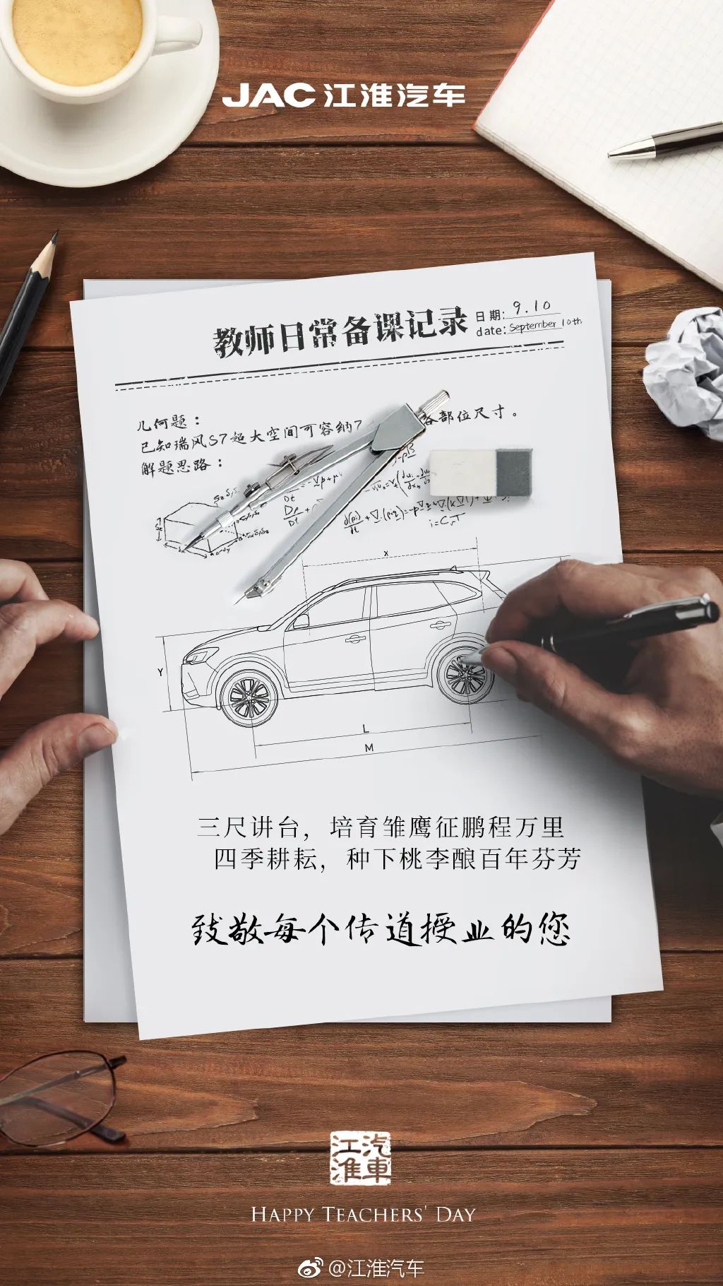 快來看，教師節(jié)海報(bào)文案創(chuàng)意全在這啦！(圖2)