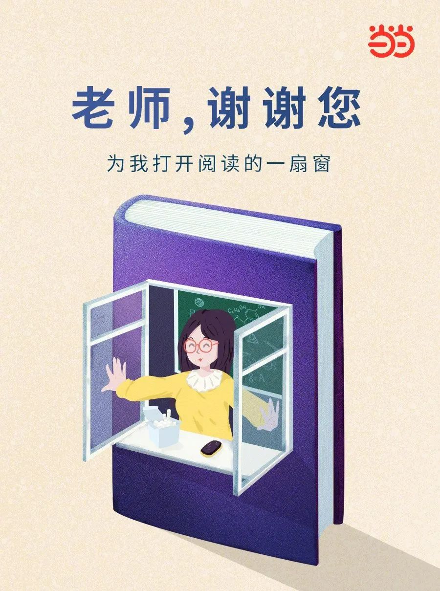 快來看，教師節(jié)海報(bào)文案創(chuàng)意全在這啦！(圖5)