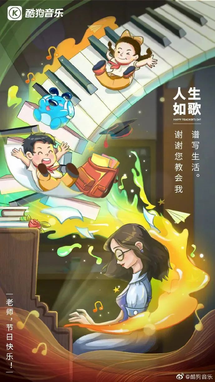 快來看，教師節(jié)海報(bào)文案創(chuàng)意全在這啦！(圖6)