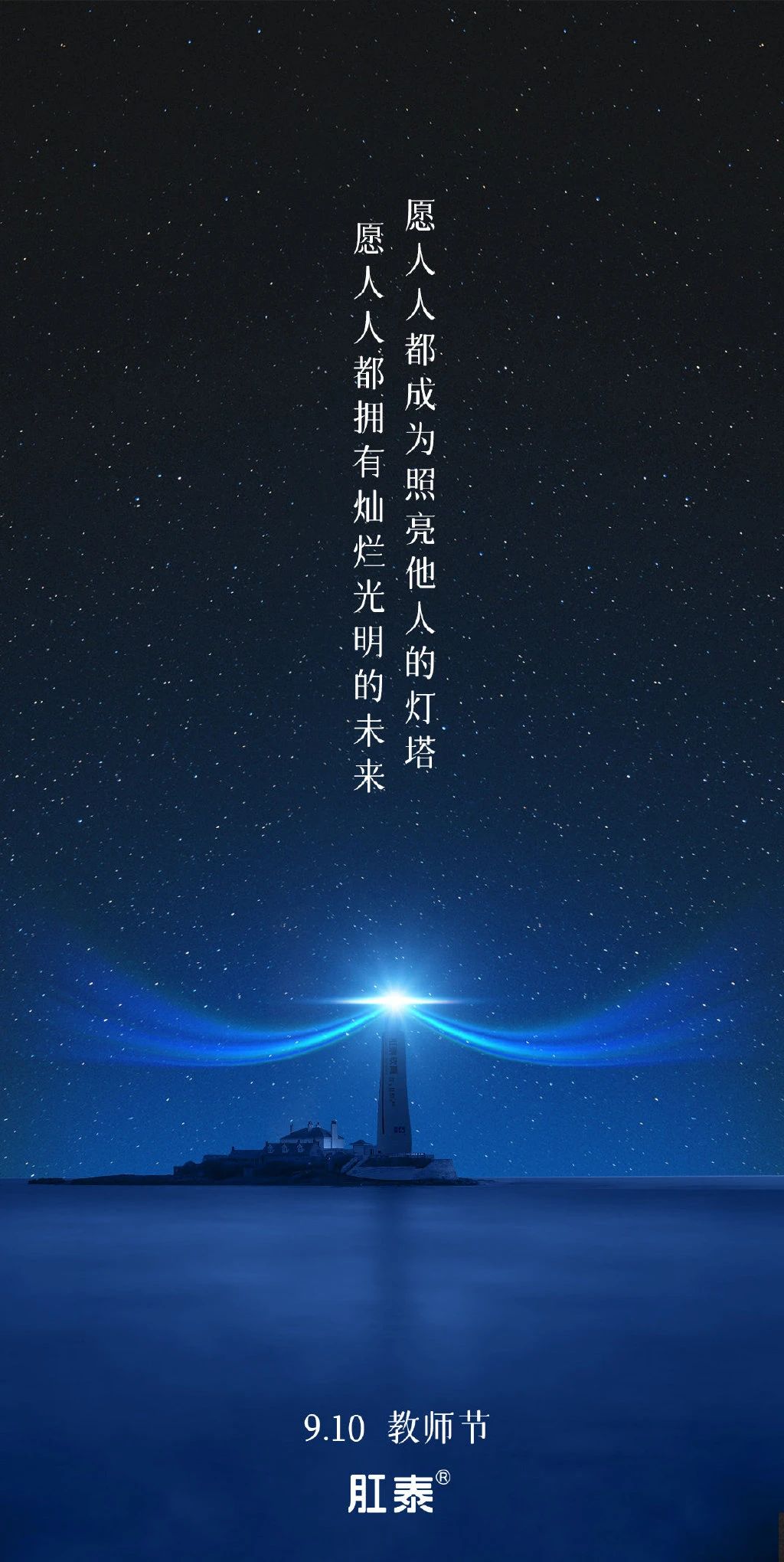 快來看，教師節(jié)海報(bào)文案創(chuàng)意全在這啦！(圖8)