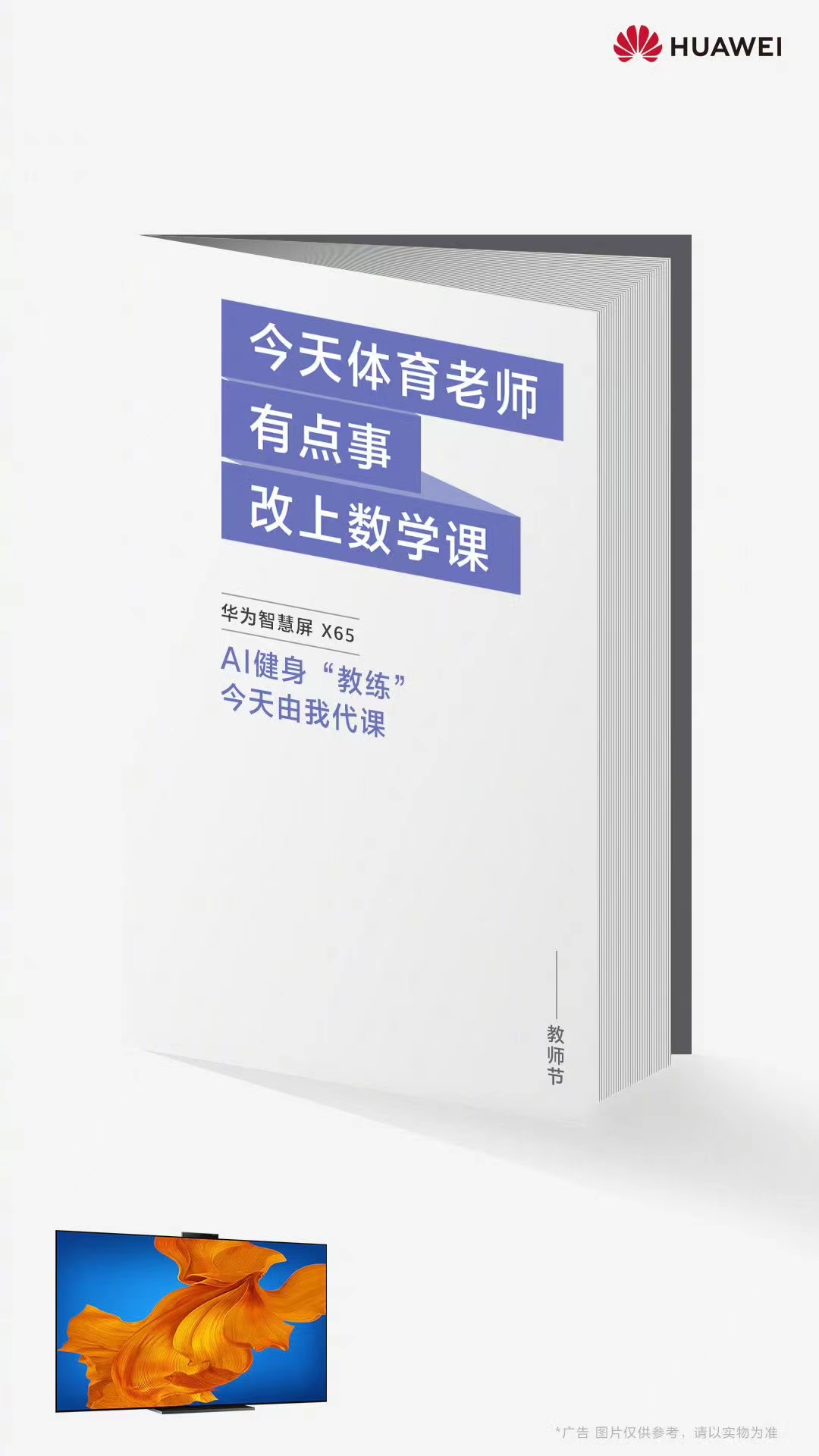 快來看，教師節(jié)海報(bào)文案創(chuàng)意全在這啦！(圖9)
