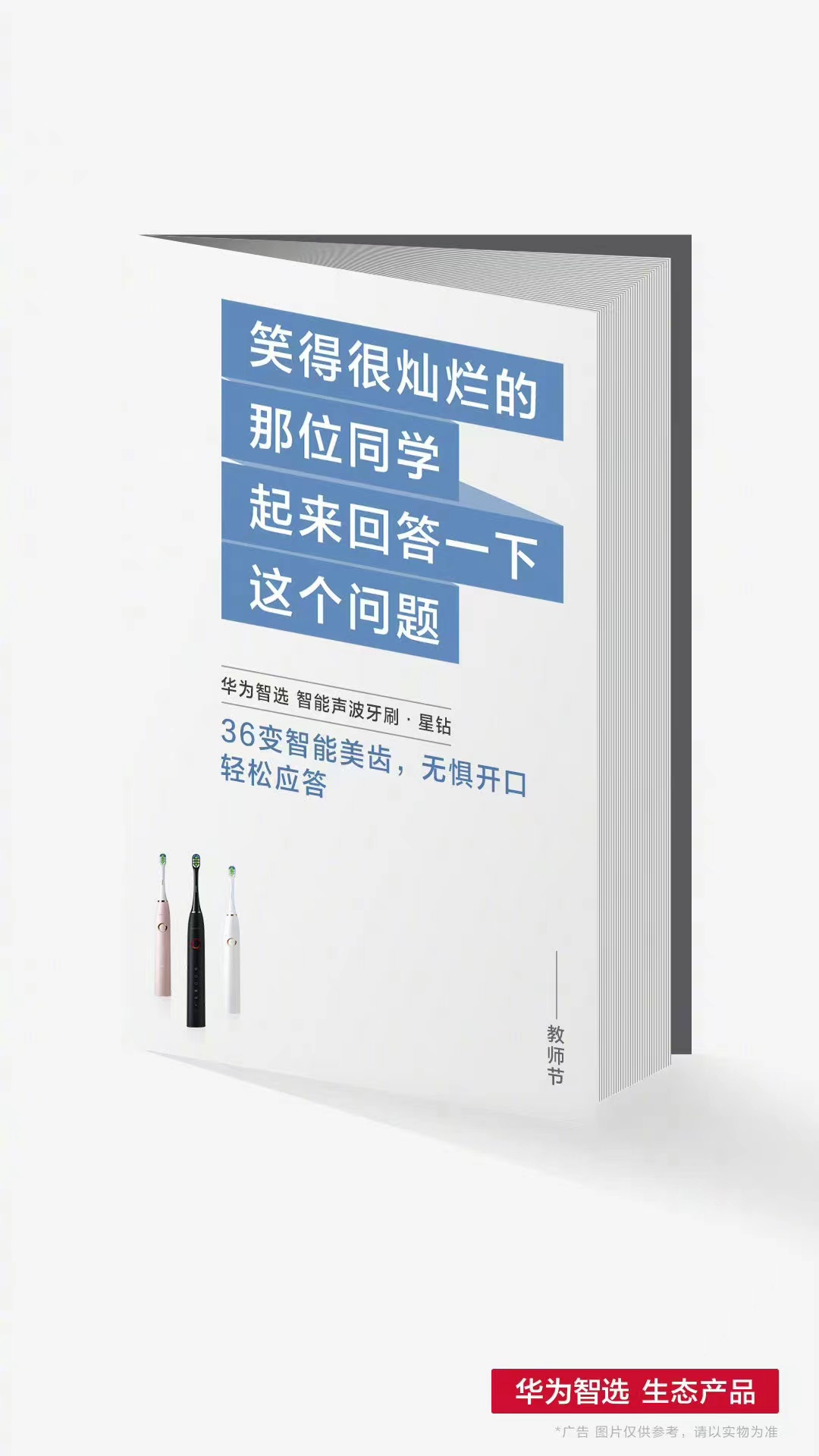 快來看，教師節(jié)海報(bào)文案創(chuàng)意全在這啦！(圖10)