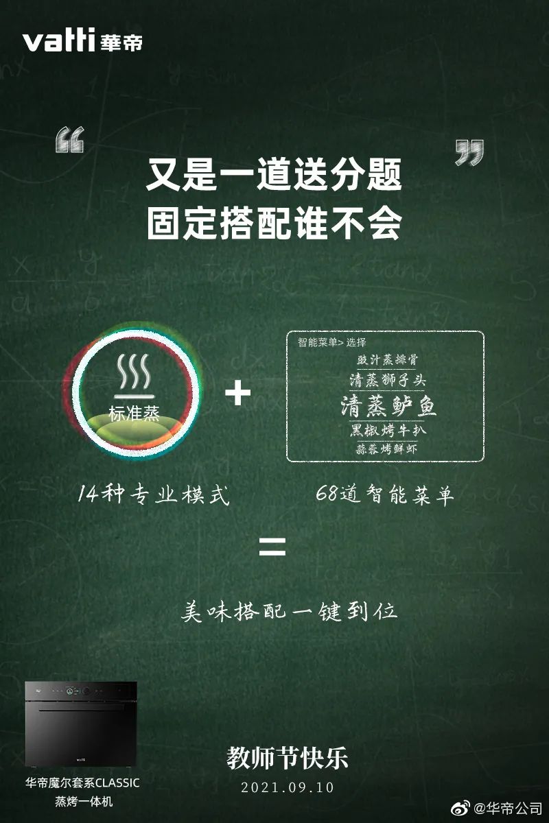快來看，教師節(jié)海報(bào)文案創(chuàng)意全在這啦！(圖12)